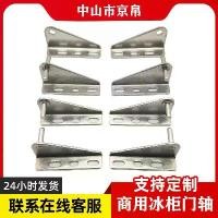 ราคา บานพับประตูตู้เย็น, S03 Lechuang โต๊ะปฏิบัติการ, ตู้แช่แข็งตู้เย็น, ก้านประตูตู้เย็นสแตนเลส, เขียง, บานพับประตูล่วงหน้า (1732875237967562033)