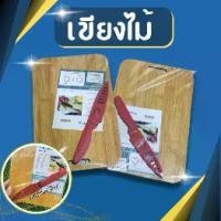 ราคา เขียง เขียงไม้ เขียงอนามัย ขนาด17*26 ซม. เขียงพกพา (1729604023796861174)