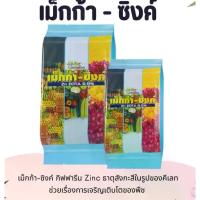 ราคา ซิงค์ธาตุอาหารพืชGiffarine fertilizer giffarine nutrient supplement zinc-Zinc (1734388967738279413)