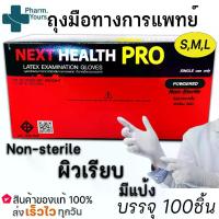 ราคา CODถุงมือยางธรรมชาติ แบบมีแป้ง NeXT health pro latex examination gloves size S M L ถุงมือตรวจโรค มีแป้ง 100 ชิ้นTikTok (1734440885291877685)