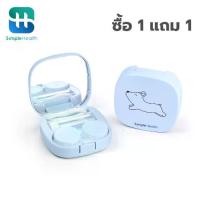 ราคา [พร้อมส่ง] Simple Health ตลับคอนแทคเลนส์ กล่องใส่คอนแทคเลนส์ ตลับใส่คอนแทค Contact lens Box Set พร้อมอุปกรณ์ แข็งแรง ทนทาน ใช้งานง่าย (1732096814397884682)