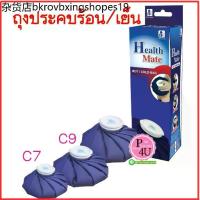 ราคา พร้อมส่ง Health Mate ถุงประคบร้อน/เย็น ฮลท์เมท ถุงประคบร้อน เย็น Health Mate HOT COLD BAG ถุงประคบร้อน ถุงประคบเย็น (1733664575788058123)