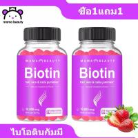 ราคา [จัดส่งทันที] Mama Beauty Biotin Gummies Biotin Gummy Biotin Gummy Dietary Supplement (1733114879705777353)