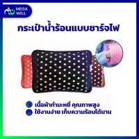 ราคา [COD] [Megawell plete Health Solution] กระเป๋าน้ำร้อนไฟฟ้า, กระเป๋าน้ำร้อน *ลายจุดใหญ่* กระเป๋าน้ำร้อนไฟฟ้า, กระเป๋าอัดร้อน, กระเป๋าน้ำร้อน (1734045153099089767)