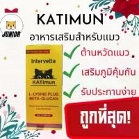 ราคา KATimun cat supplement L-Lysine and Beta-glucan stimulates cat immunity 30 tablets COD most popular (1733306463426480043)