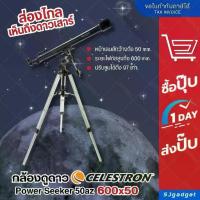 ราคา กล้องดูดาว 600x50 Celestron 50AZ กล้องโทรทรรศน์ กล้องส่องดูดาว Telescope (1733165862786533076)