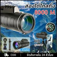 ราคา 40X60 HD กล้องส่องทาไกล กล้องส่องทางไกลตาเดียว กล้องมองกลางคืน กล้องโทรทรรศน์ ส่องได้ไกลถึง 10,000 ม กันน้ำระดับมืออาชีพเกรด ปรับได้จากใกล้และไกล (1733059836939831038)