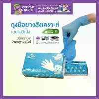 ราคา I'M GLOVE (EL-OB) by ศรีตรังโกลฟส์ - ถุงมือยางสังเคราะห์ ไม่มีแป้ง (1กล่อง/100ชิ้น) (1733029384653931838)