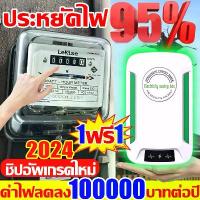 ราคา [รับประกัน 3 ปี] ค่าไฟตลอดปี 2025 อัพเกรดใหม่ เครื่องประหยัดไฟ กล่องประหยัดไฟ แบบปลั๊กอิน ปลั๊ก (แค่เสียบปลั๊กก็ประหยัดไฟ) EU สําหรับบ้าน เทคโนโลยีใหม่ล่าสุดเยอรมัน ตัวประหยัดไฟฟ (1732874000366732301)