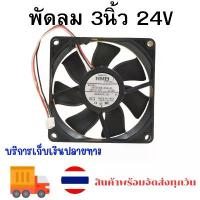 ราคา พัดลม NMB model 08025s-24m-el ขนาด80x80x25mm ของใหม่ (1731480643434941336)