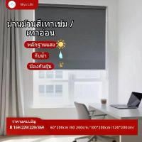 ราคา COD. ม่านมู่ลี่ ม่านม้วน ม่านสำเร็จรูป ม่านกันแสงแดด ม่านบังแดด ผ้าม่านสีทึบ ม่านกันแสงยูวี ผ้าม่านหน้ต่างuv มู่ลี่กันแดด 100% ระบบโซ่ดึง Home Supplies ตกแต่งบ้าน (1734076460414895925)