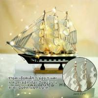 ราคา COD. เรือใบรุ่นเรียบการ มีโคมไฟ เรือจำลอง ของตกแต่งบ้าน ตกแต่งห้อง ตกแต่งห้องนั่งเล่น ของขวัญ ห้องครัว Home Supplies (1732710902894855989)