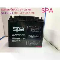 ราคา SPA แบตเตอรี่แห้ง 12V 21AH (SL12-21) (18.1x7.6x16.7 ซม) (1733743328805094991)