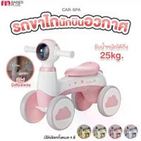 ราคา PAPA BABY รถขาไถนักบินอวกาศ รุ่น CAR-SPA รองรับน้ำหนักได้ 25 kg. รถขาไถ มีเสียงสีไฟ รถม้าขาไถ รถเด็ก รถขาไถ (1729721790221092872)