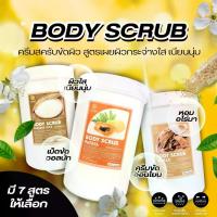 ราคา Skin Scrub (1kg.) Spa Grade, Cream Texture Mixed with Walnut Scrub Granules. Popular Products in the Anothai Body Scrub Spa. (1734376048512042001)