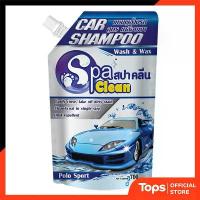ราคา SPA CLEAN สปาคลีนแชมพูล้างรถสูตรเคลือบเงากลิ่นโปโลสปอร์ต 700มล. [8858814203658] สปอตสินค้า (1734027853951895276)
