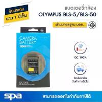 ราคา Olympus แบตเตอรี่กล้อง BLS50 / BLS5 (Battery) 'Spa' ใช้แล้วรัก (1734399418325042266)