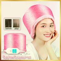 ราคา หมวกอบไอน้ำสีชมพู รุ่น THERMO CAP TV Electric Heating Hair Thermal Steamer Hair Care SPA (1734124632413603238)