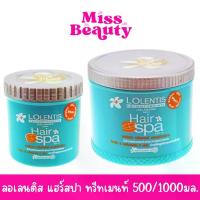 ราคา ลอเลนติส แฮร์ สปา ทรีทเมนท์ นาโน หมักผม 500 มล. Lolentis Hair Spa Treatment Nano 500/1000 ml. เซต เครื่องสําอาง (1733794907211793784)