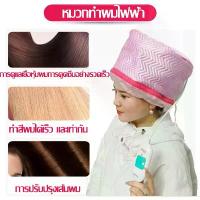 ราคา หมวกอบไอน้ำ สีชมพู ระบบไฟฟ้า ที่บ้าน ถนอมเส้นผม รุ่น THERMO CAP TV Electric Heating Hair Thermal Steamer Hair Care SPA (1732950096861758584)