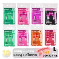 ราคา Sunsilk ซันซิล แชมพู และ ครีมนวดผม บำรุงเส้นผม (แชมพู ขนาด 325 มล.) และ (ครีมนวดผม ขนาด 300 มล.) เลือกสูตร **แพคสุดคุ้ม 1+1** สินค้าแถมในแพค (1730002615340140859)