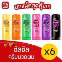 ราคา [ครีมนวด 6 ขวด]Sunsilk ซันซิล ครีมนวดผม ขนาด 60 มล. ถนอมเส้นผม (1729684096838043898)