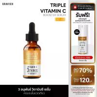 ราคา [ซื้อคู่ ถูกกว่า] Gravich Triple Vitamin C Booster Serum 30 ml เซรั่มวิตามินซี ผิวกระจ่างใส ขายร้อนกรุงเทพฯ จัดส่งฟรีส่งไปยังสถาน ที่ ที่น้องสาวรัก (1733929299130353337)