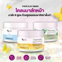 ราคา โคลนมาส์กหน้า 6สูตร บำรุงผิว กระชับรูขุมขน ผิวกระจ่างใส สูตรสปาชั้นนำ Natural Sense Face Clay Mask (1733851917117982340)