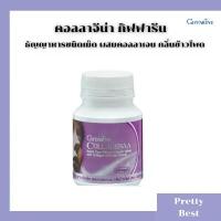 ราคา ขายดี สินค้าขายดี คอลลาเจน คอลลาจีน่า กิฟฟารีน คอลลาเจนเม็ดเคี้ยว ผิวขาวใส ผิวกระจ่างใส เรียบเนียน กลิ่นข้าวโพด Giffarine Collagenaa (1734096962002060882)