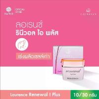 ราคา Laurence Renewal I-Plus ครีมลดฝ้า กระ จุดด่างดำ 10/30 กรัม ผิวกระจ่างใส ด้วย Biolac 8% & Vitamin E สำหรับผิวใหม่เนียนนุ่ม (1733184221879109125)