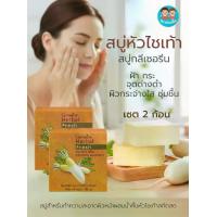 ราคา สบู่หัวไชเท้า กิฟฟารีน สบู่กลีเซอรีน ผสมหัวไชเท้า ผสมกลีเซอรีน สิว ฝ้า กระ ผิวกระจ่างใส ชุด 2 ก้อน (1732582334371759580)