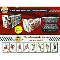 ราคา (SET B) SLAMDUNK BIGBOOK Complete Edition + โปสการ์ดพลาสติก 8 แบบ หนังสือการ์ตูน มังงะ มือหนึ่ง สแลมดังก์ SLAM DUNK สแลม (1729642984829520613)