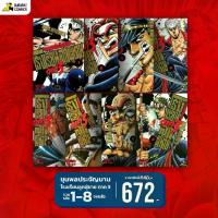 ราคา หนังสือการ์ตูน ขุนพลประจัญบาน โรงเรียนลูกผู้ชาย ภาค 3 รวมเล่ม 1-8 จบ (1734379816183236573)