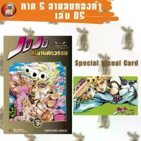 ราคา 【จัดส่งทันที】 ♢JOJO ล่าข้ามศตวรรษ ภาค 5 สายลมทองคำ [หนังสือการ์ตูน]❅ (1734327115401036823)