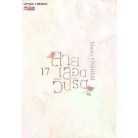 ราคา สินค้าที่ขายดีที่สุดของเดือนนี้ (เล่ม 17 พร้อมส่ง)สายเลือดวิปริต เล่ม 1-17 [แยกเล่ม][หนังสือการ์ตูน]ใหม่ มือหนึ่ง (1734310747223393774)