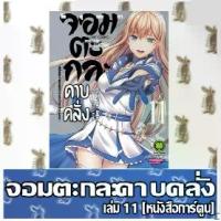 ราคา 【COD】 ✩จอมตะกละดาบคลั่ง [หนังสือการ์ตูน]✮ (1734327086767310749)