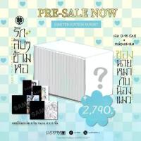 ราคา (Limited Edition Boxset) รักลับๆข้ามหอของนายหมากับน้องแมว เล่มที่ 0-16 หนังสือการ์ตูน รักลับลับ นายหมา LC (1732834237567370981)
