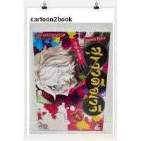 ราคา สุขาวดีอเวจี เล่ม 1-13 จบ (หนังสือการ์ตูน) (1733521624601035939)