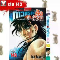 ราคา 【จัดส่งจากประเทศไทย】 ☁ก้าวแรกสู่สังเวียน [หนังสือการ์ตูน]✦ (1734327116633900055)