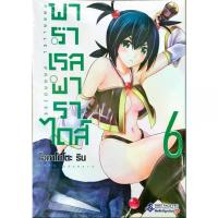 ราคา [COD] [พร้อมส่ง] [จัดส่งทันที] พาราเรลพาราไดส์ Parallel Paradise เล่ม 6 หนังสือการ์ตูน ใหม่ มือหนึ่ง (1732143323207797733)