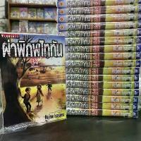 ราคา 【COD】 ผ่าพิภพไททัน ATTACK ON TITAN แยกเล่ม 1-34 เล่มจบ มือหนึ่ง มังงะ ไททัน หนังสือการ์ตูน (1732769309604808480)