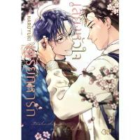 ราคา บงกช bongkoch หนังสือการ์ตูน BLY เรื่อง เสียงหัวใจเพรียกหารัก (เล่มเดียวจบ) (1734182094588970499)