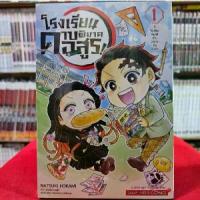 ราคา 【COD】 (แยกเล่ม) โรงเรียนดาบพิฆาตอสูร! เล่มที่ 1-6 จบ หนังสือการ์ตูน มังงะ มือหนึ่ง YAIBA ดาบพิฆาตอสูร ไยบะ ดาบ (1732981837873513954)