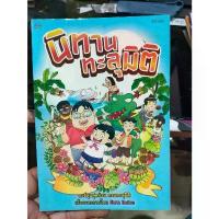 ราคา หนังสือการ์ตูน ราคาปก 59 บาท นิทานทะลุมิติ มือ 1 ขายดี (1734094719229985896)