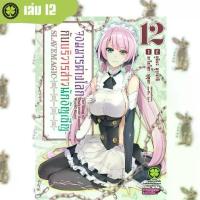 ราคา 【เก็บเงินปลายทาง】 ♡จอมมารต่างโลกกับบริวารสาวนักอัญเชิญ [หนังสือการ์ตูน]☀ (1734326965927315357)