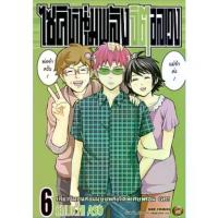 ราคา [COD] [Tiktok]ไซคิหนุ่มพลังจิตอลเวง เล่มที่ 1-6 หนังสือการ์ตูน มังงะ มือหนึ่ง Ned ไซคิ (1734387662263715188)