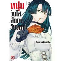 ราคา (เล่ม 3 พร้อมส่ง)หนุ่มวัยใสสังเวยวัยหวาน เล่ม 1[แยกเล่ม][หนังสือการ์ตูน]ใหม่ มือหนึ่ง (1733997278928144365)