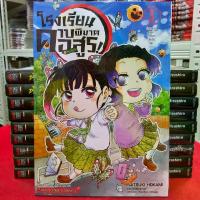 ราคา [COD] โรงเรียนดาบพิฆาตอสูร! เล่มที่ 3 หนังสือการ์ตูน มังงะ มือหนึ่ง YAIBA ดาบพิฆาตอสูร ไยบะ ดาบ 8/3/68 (1733656889705924347)