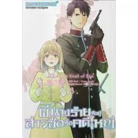 ราคา (เล่ม 13 พร้อมส่ง)ผีนางร้ายจับคู่สาวซื่อรื้อคดีใหญ่ เล่ม 1-12 The Holy Grail of Eris [แยกเล่ม][หนังสือการ์ตูน]ใหม่ (1733997103568553710)