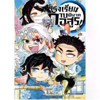 ราคา โรงเรียนดาบพิฆาตอสูร! เล่มที่ 1-6 จบ หนังสือการ์ตูน มังงะ มือหนึ่ง YAIBA ดาบพิฆาตอสูร ไยบะ ดาบ (1732905998095648147)
